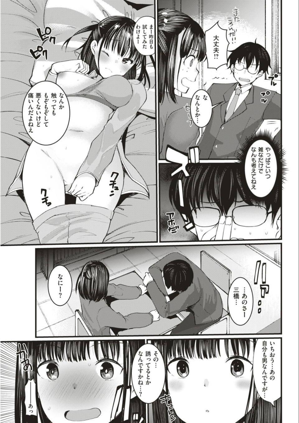 COMIC快楽天ビースト 2019年05月号 75 ページ目