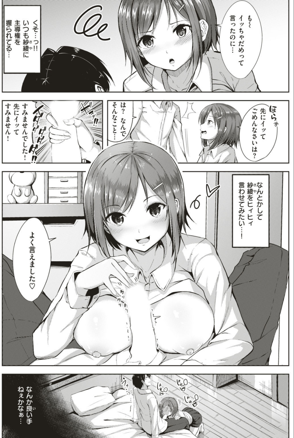COMIC快楽天ビースト 2019年05月号 78 ページ目
