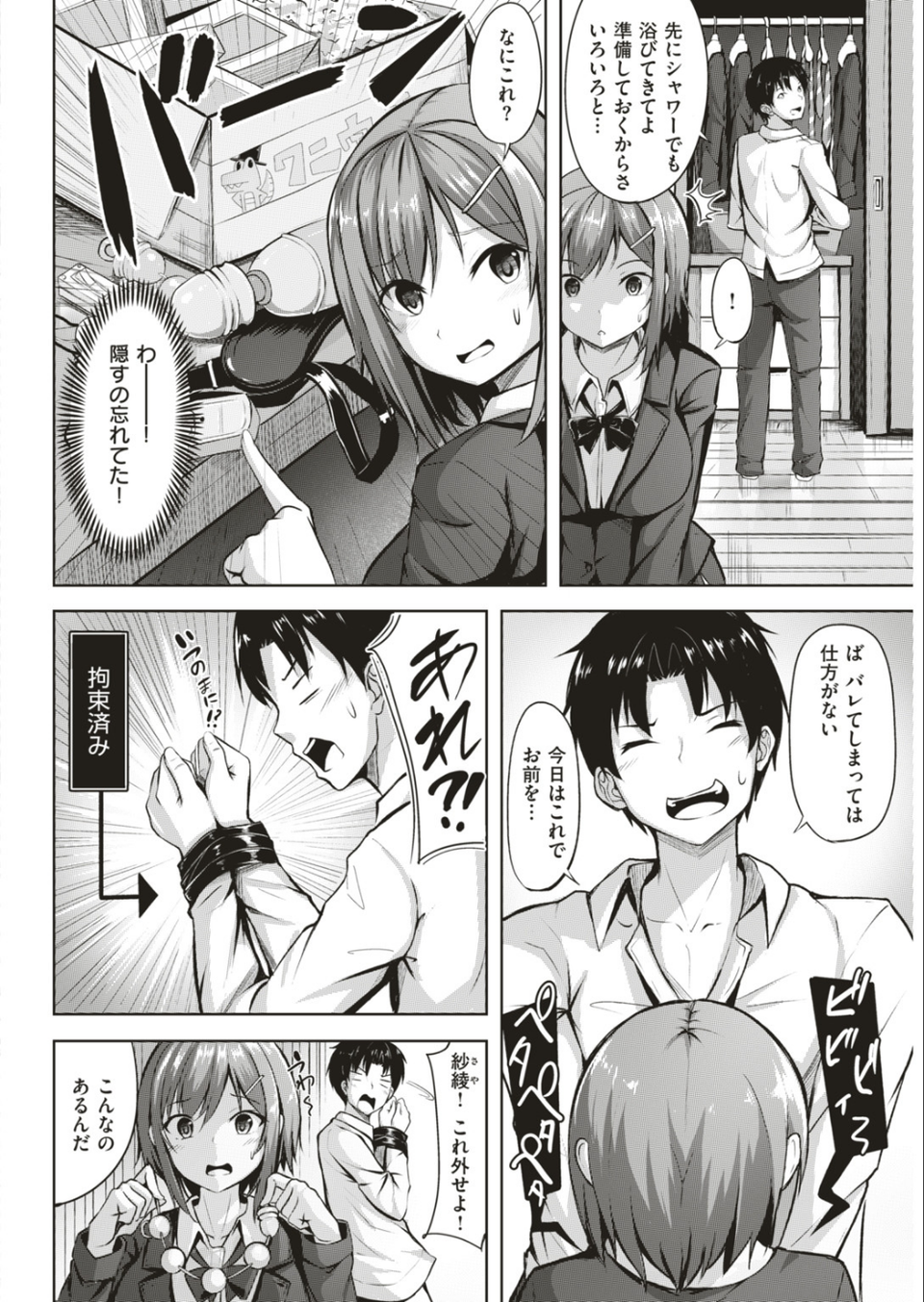 COMIC快楽天ビースト 2019年05月号 80 ページ目