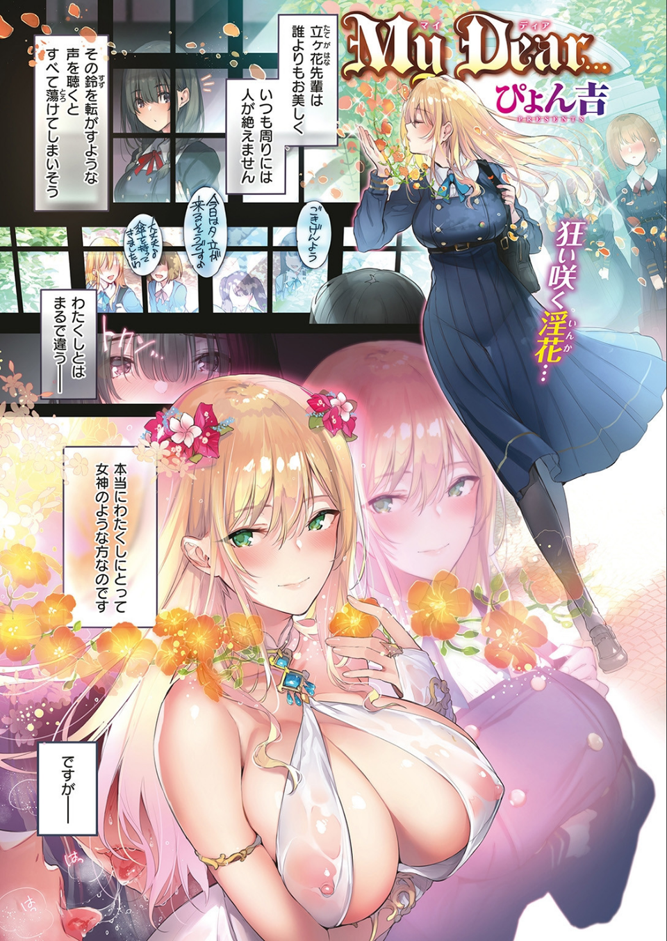 COMIC快楽天ビースト 2019年06月号 2 ページ目