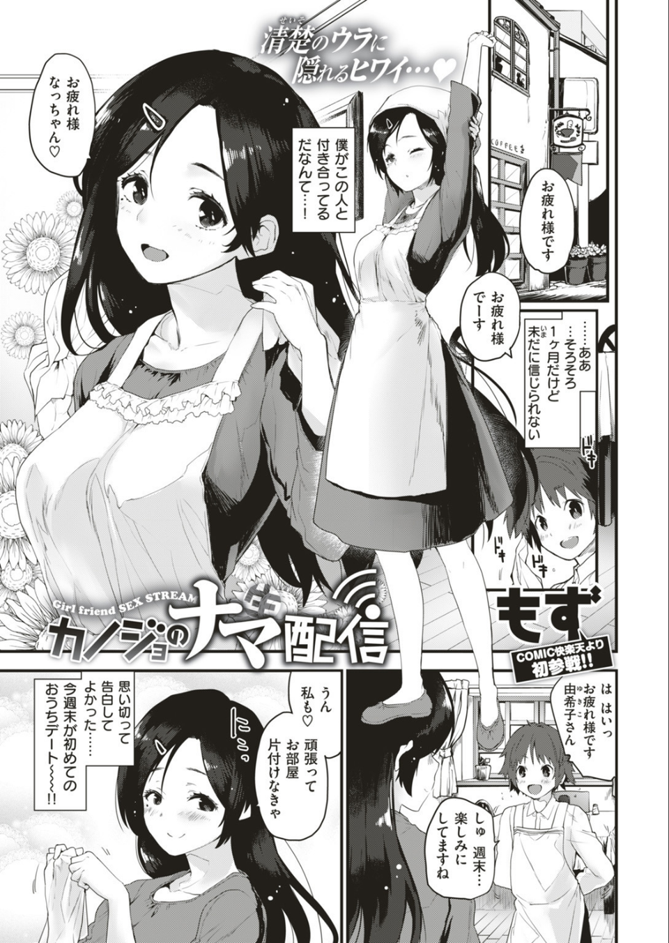COMIC快楽天ビースト 2019年06月号 3 ページ目