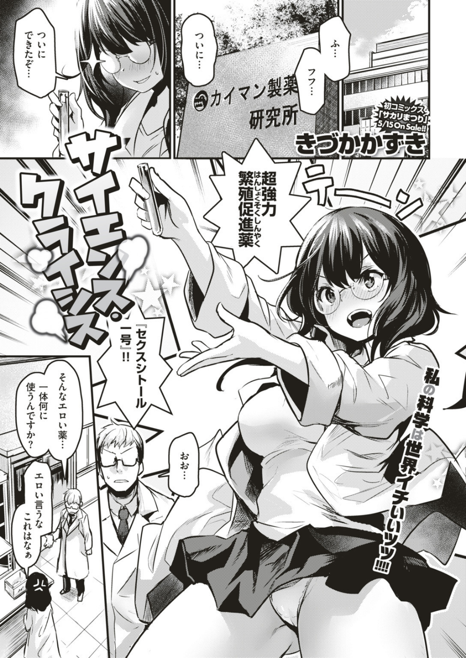 COMIC快楽天ビースト 2019年06月号 9 ページ目