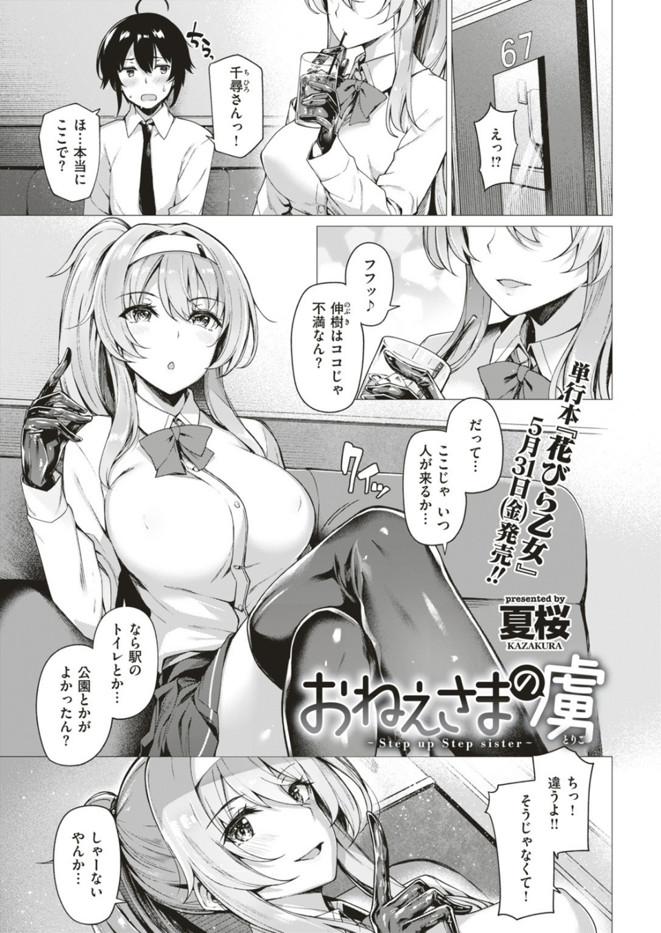 COMIC快楽天ビースト 2019年06月号 13 ページ目