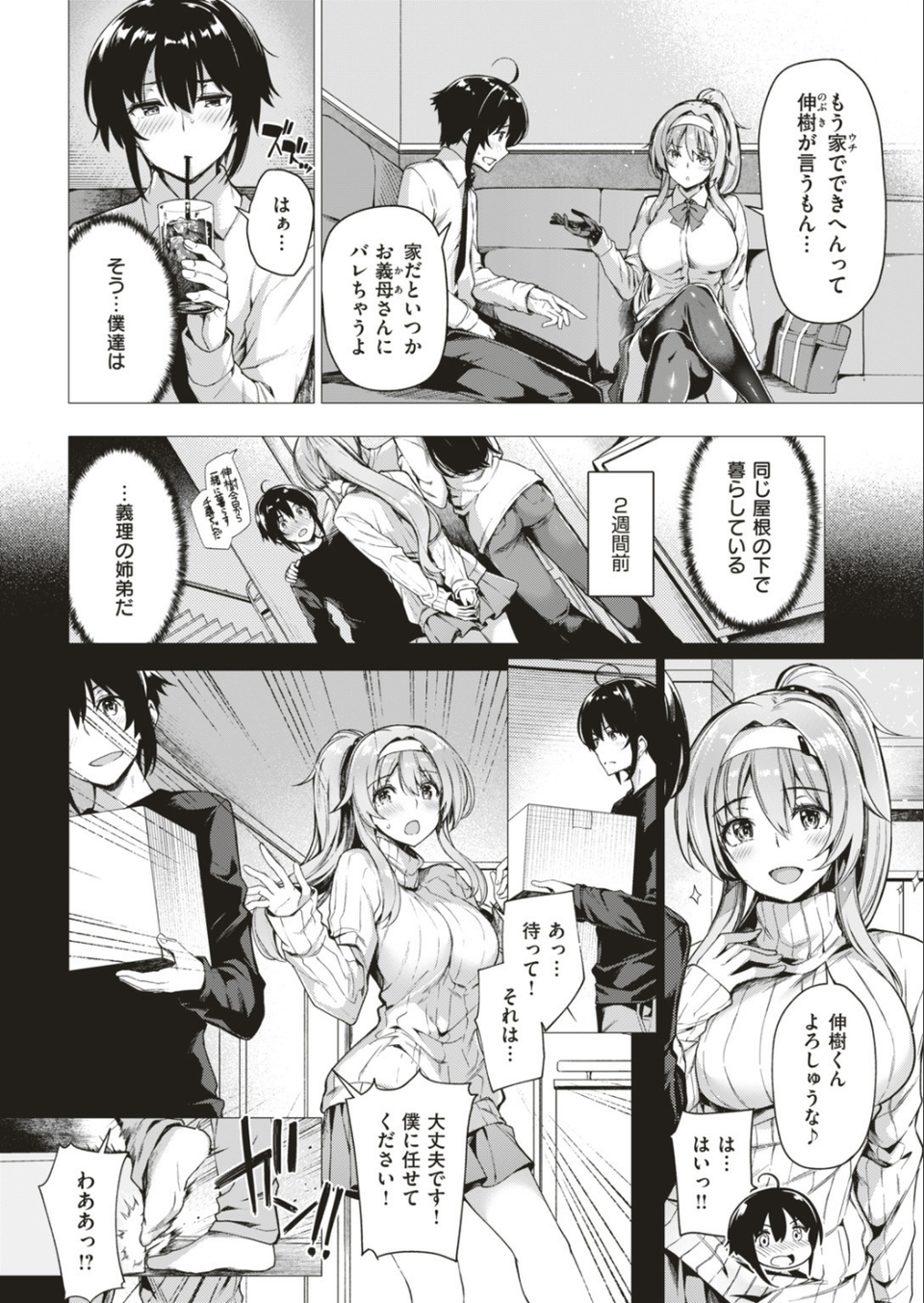 COMIC快楽天ビースト 2019年06月号 14 ページ目