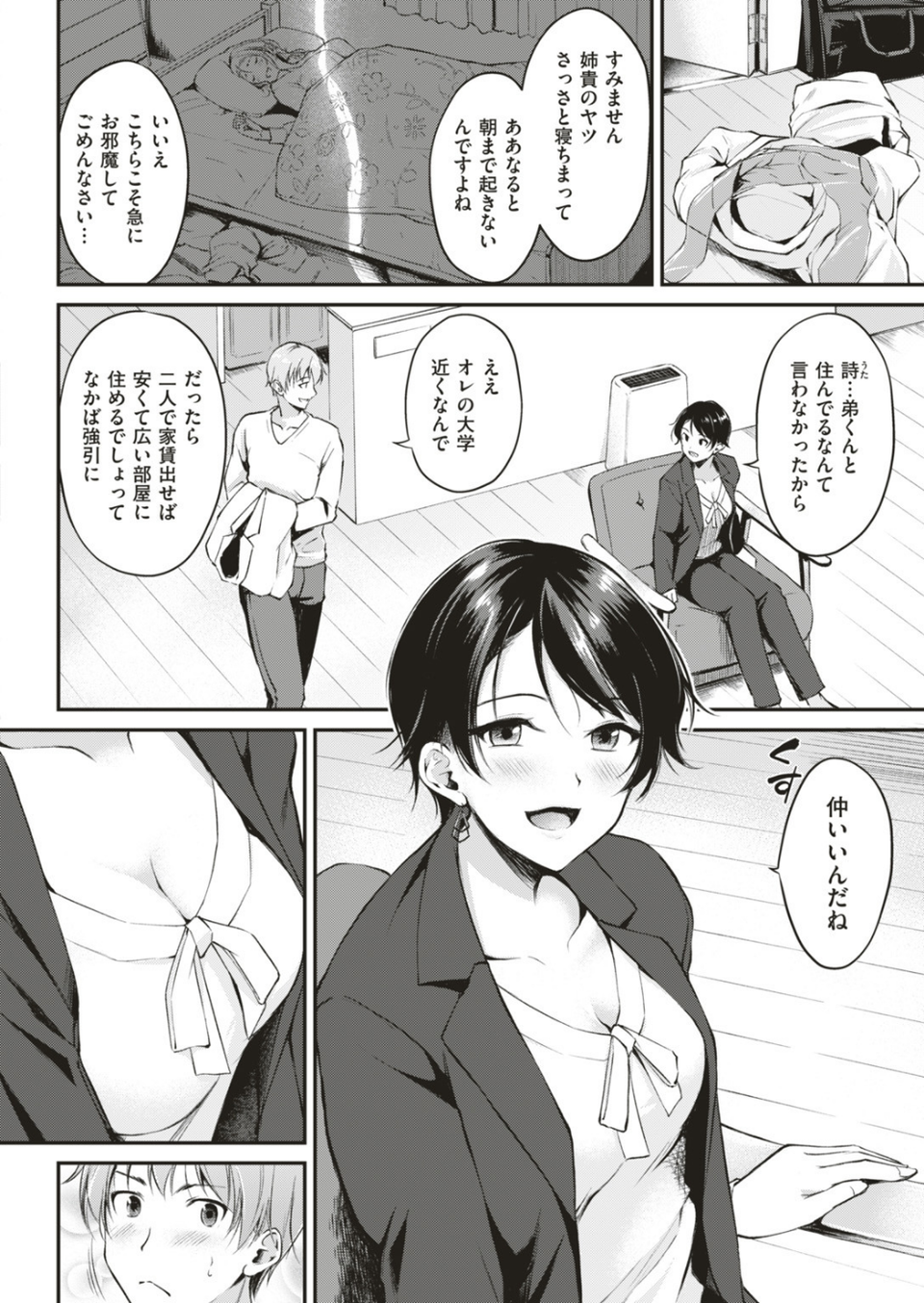 COMIC快楽天ビースト 2019年06月号 20 ページ目