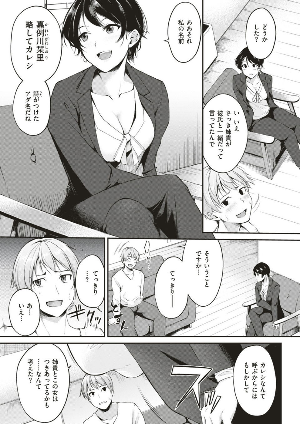 COMIC快楽天ビースト 2019年06月号 21 ページ目
