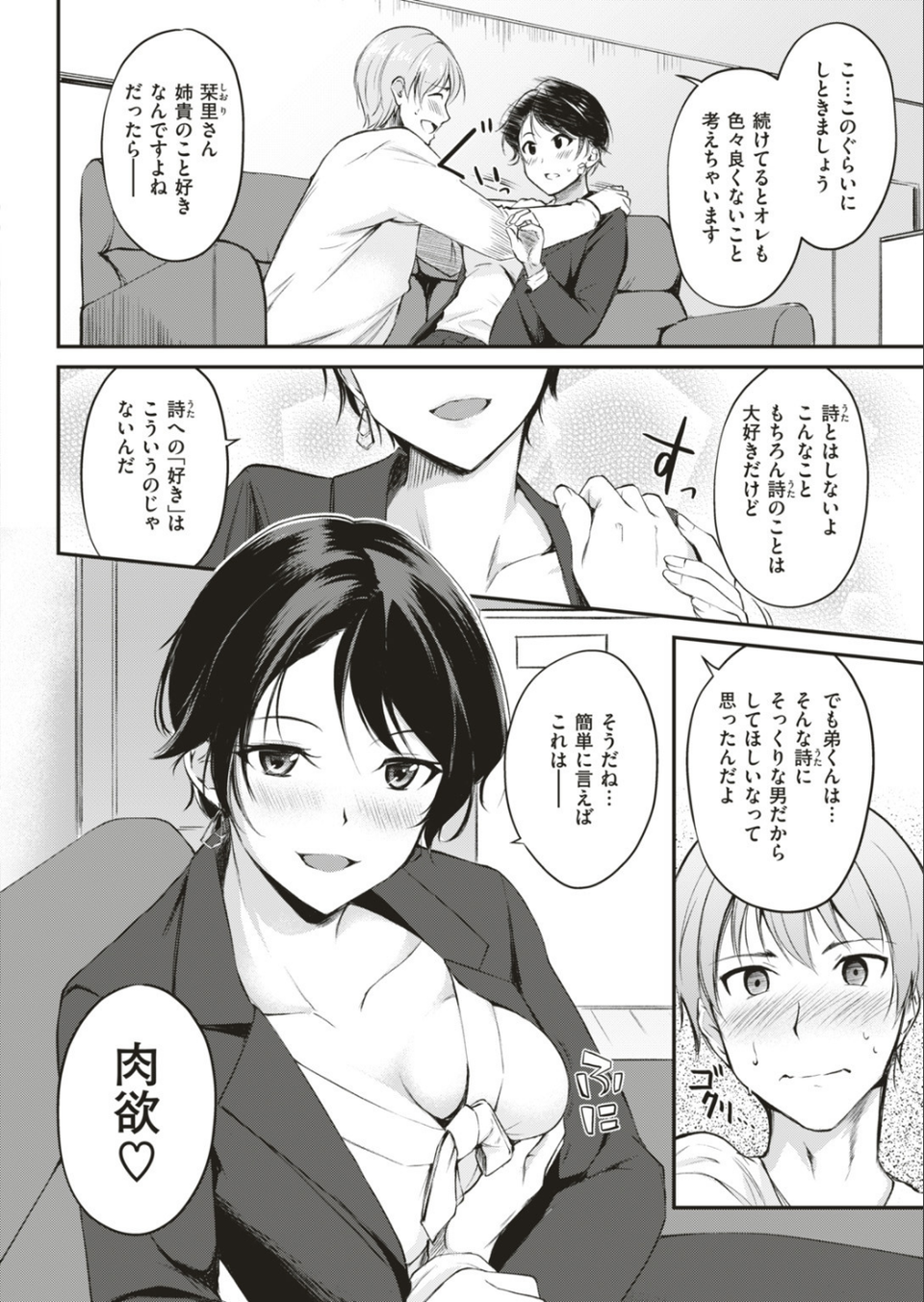 COMIC快楽天ビースト 2019年06月号 24 ページ目