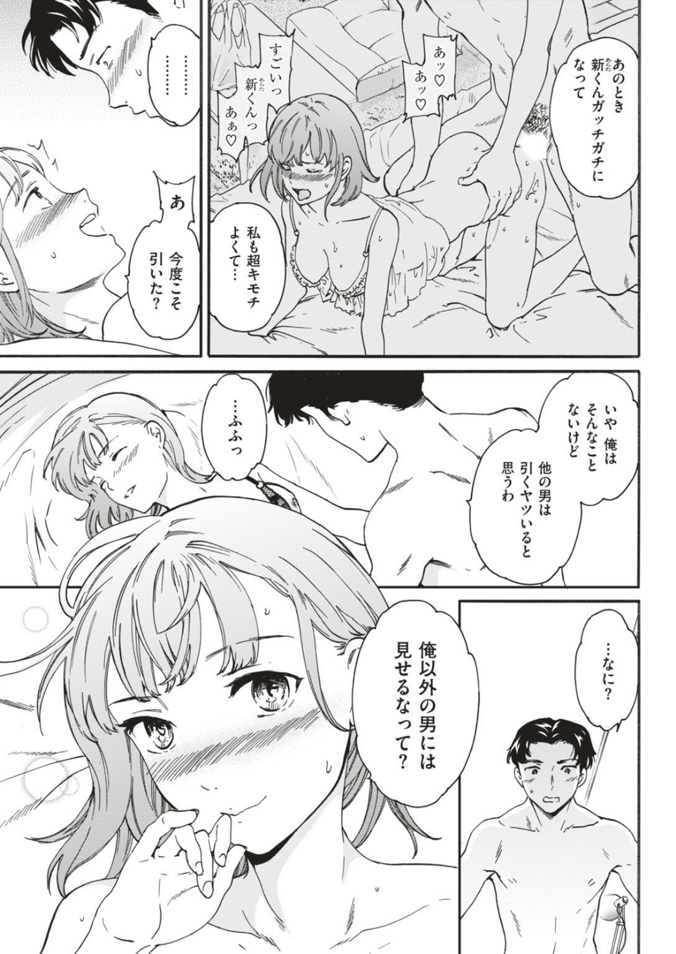 COMIC快楽天ビースト 2019年06月号 31 ページ目