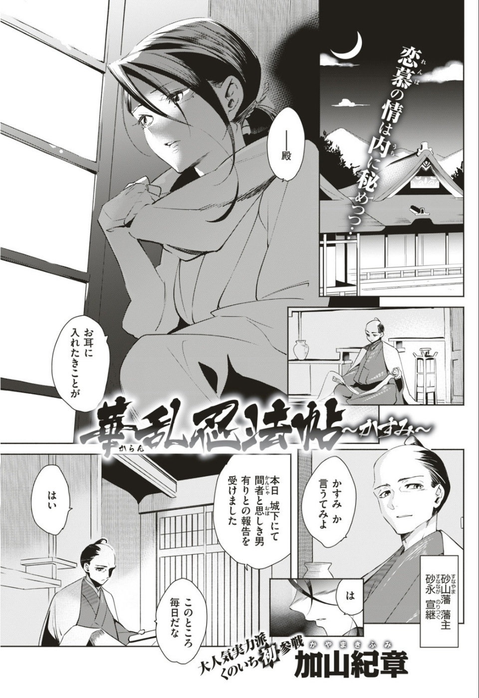 COMIC快楽天ビースト 2019年06月号 43 ページ目