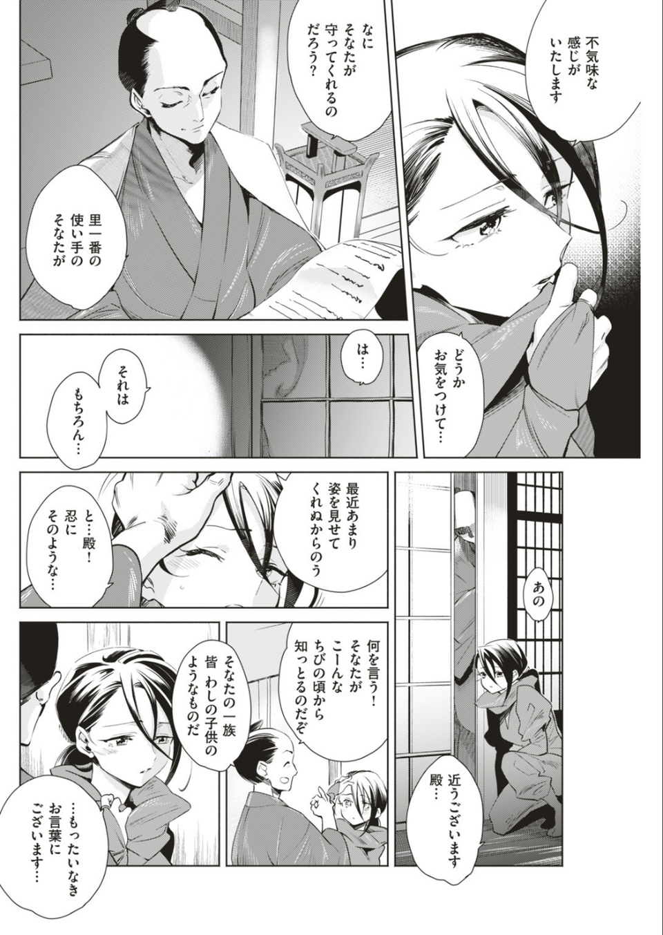 COMIC快楽天ビースト 2019年06月号 44 ページ目