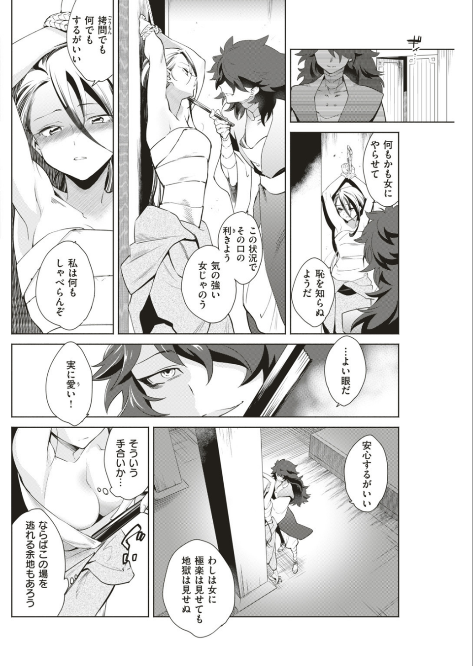COMIC快楽天ビースト 2019年06月号 50 ページ目
