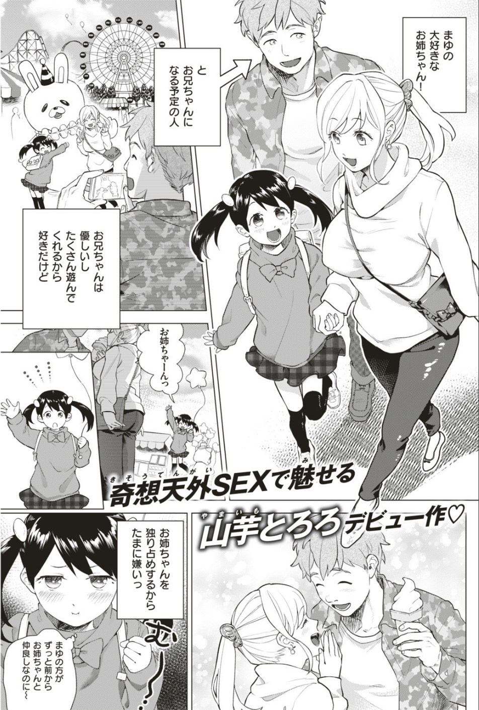 COMIC快楽天ビースト 2019年06月号 51 ページ目