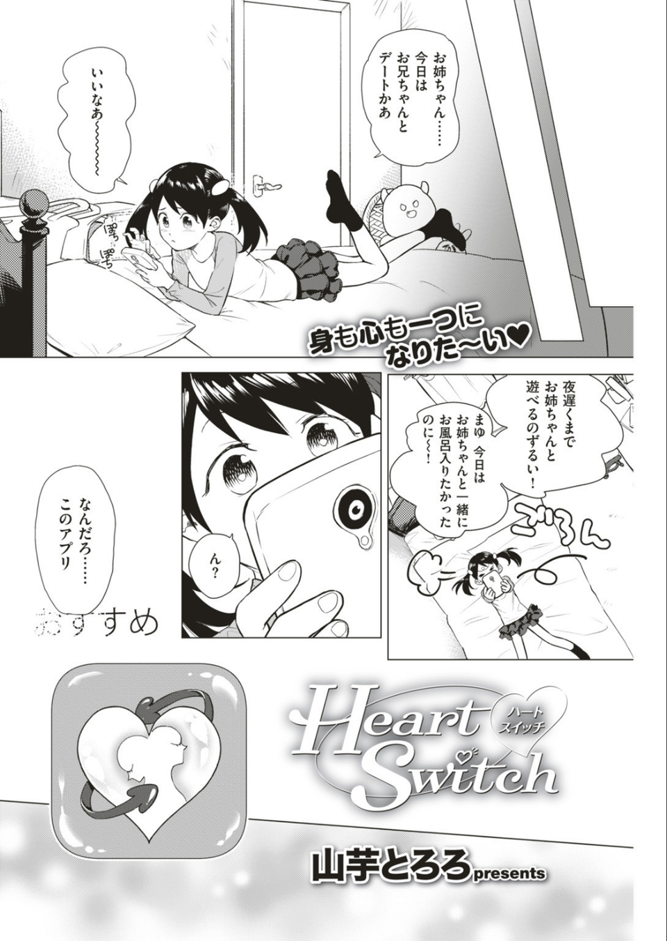 COMIC快楽天ビースト 2019年06月号 52 ページ目