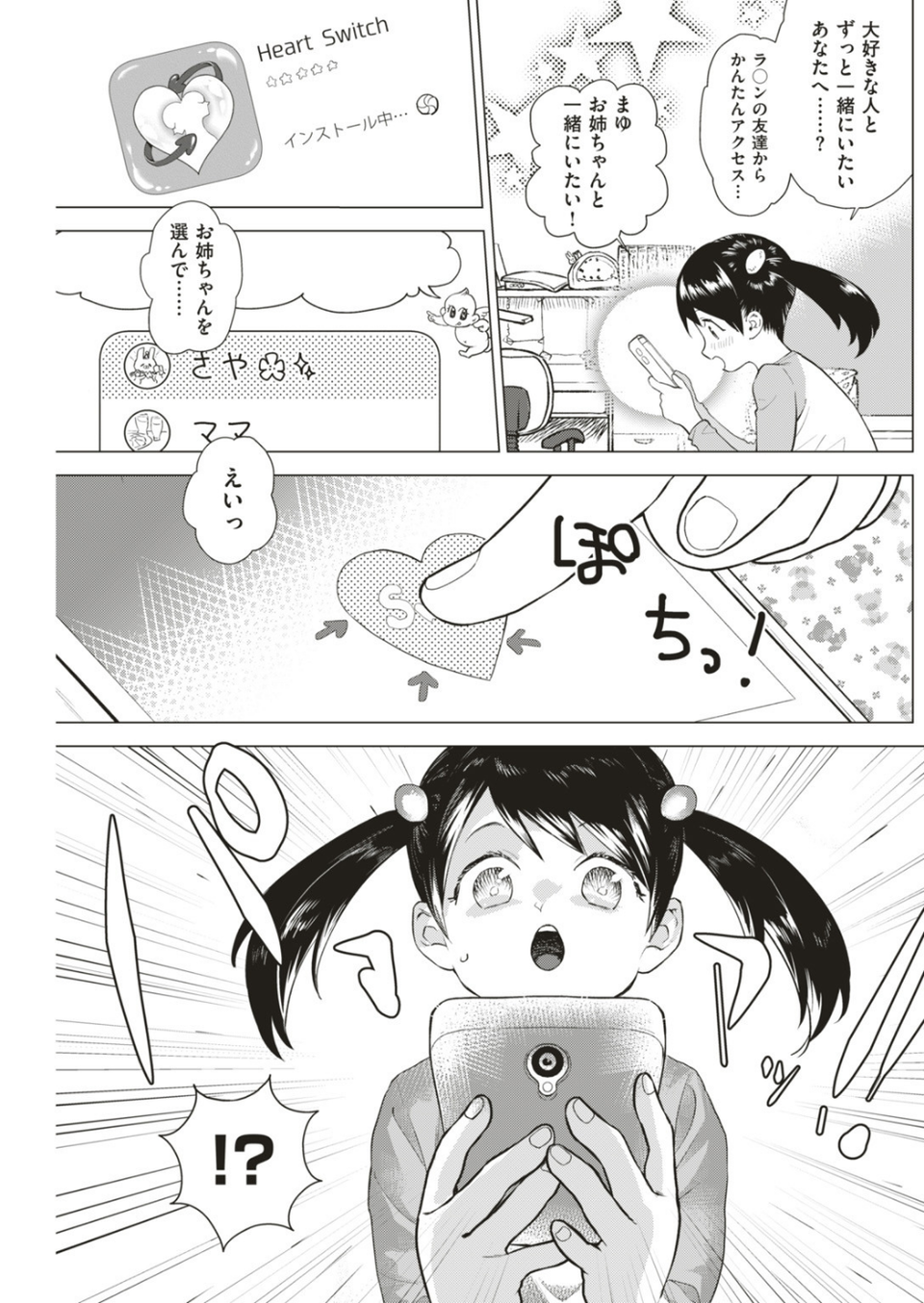 COMIC快楽天ビースト 2019年06月号 53 ページ目