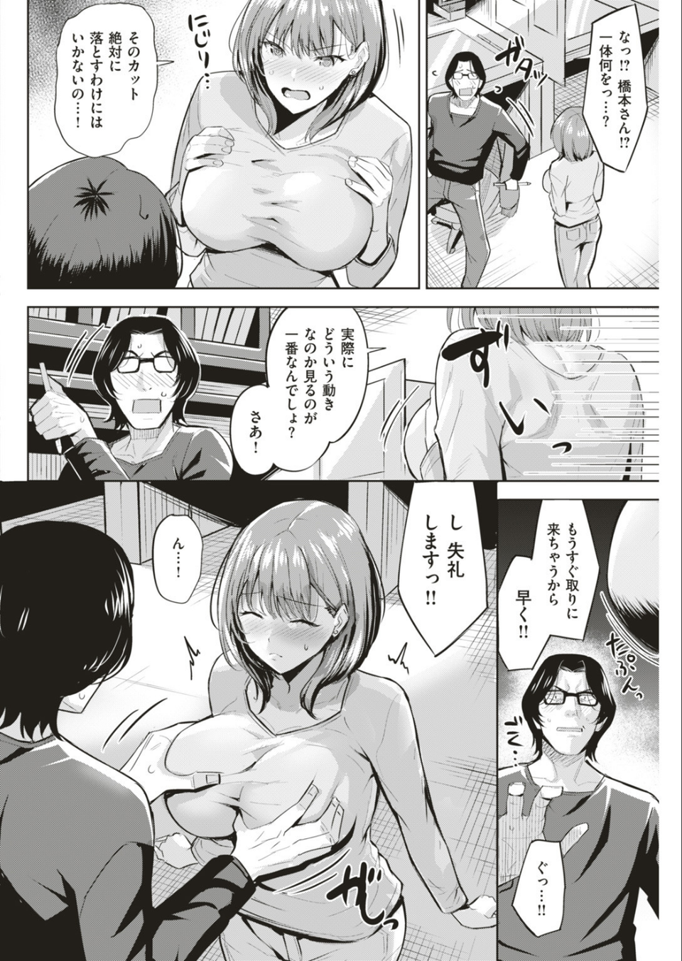 COMIC快楽天ビースト 2019年06月号 68 ページ目