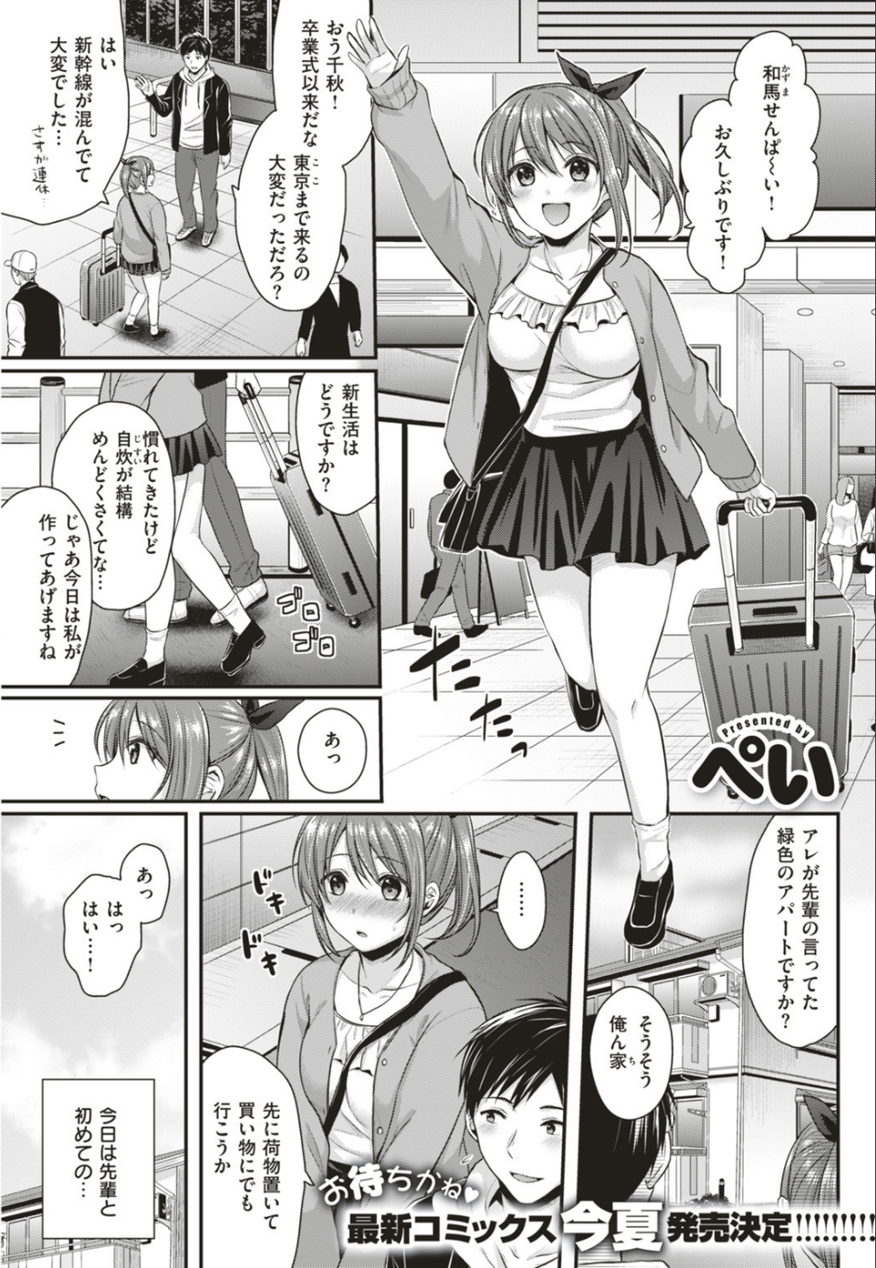 COMIC快楽天ビースト 2019年06月号 69 ページ目