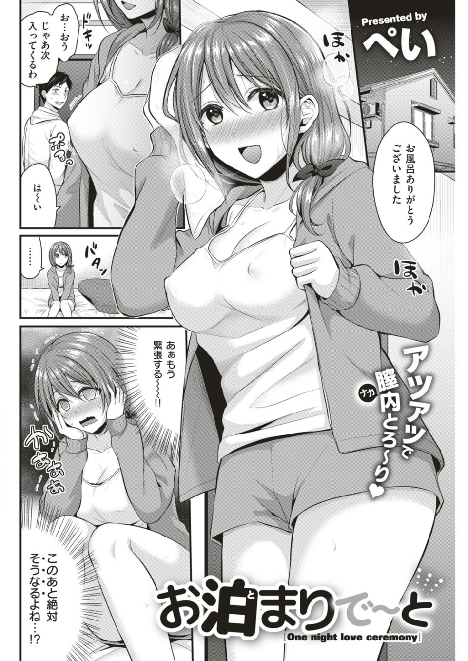 COMIC快楽天ビースト 2019年06月号 70 ページ目