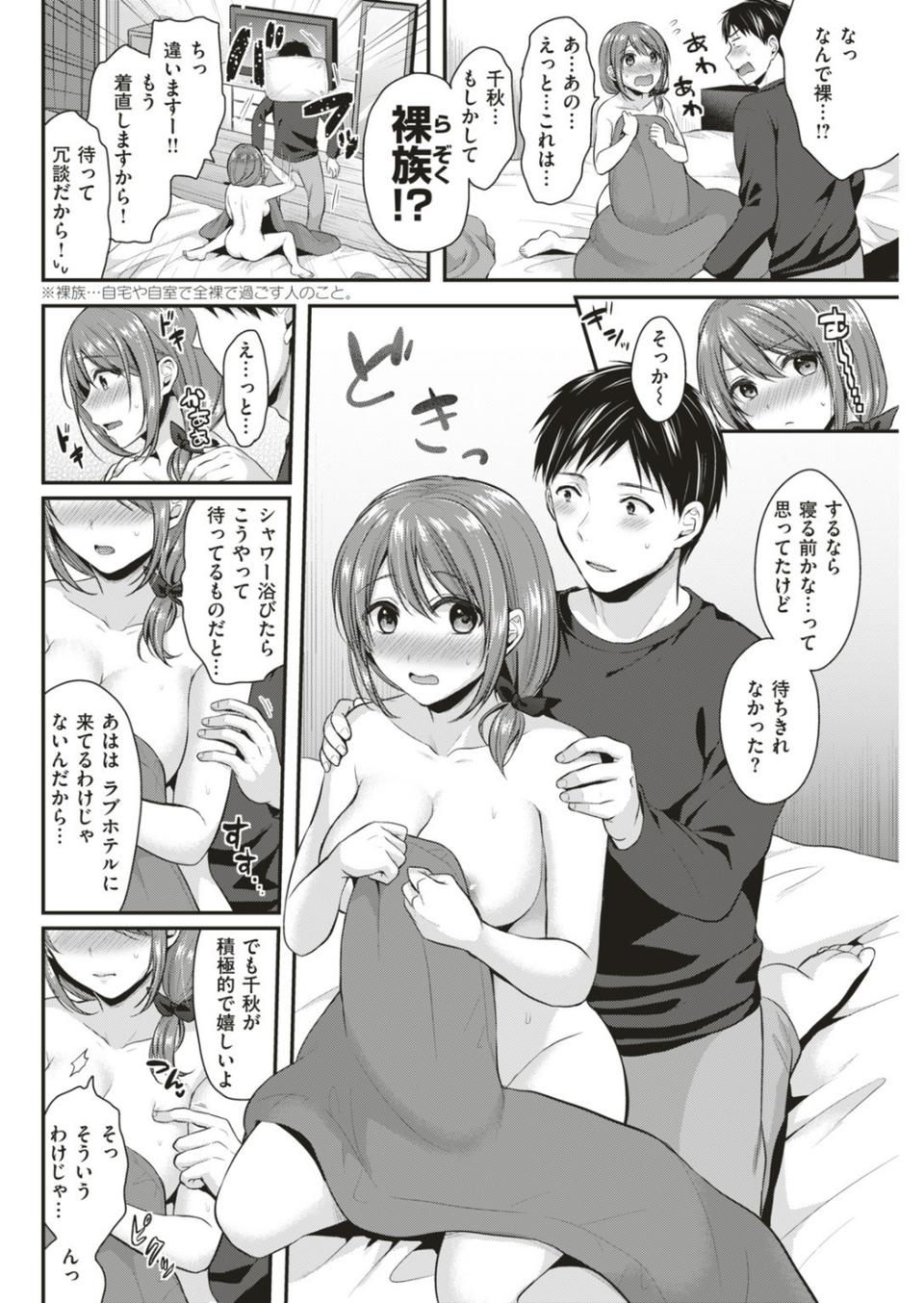 COMIC快楽天ビースト 2019年06月号 72 ページ目
