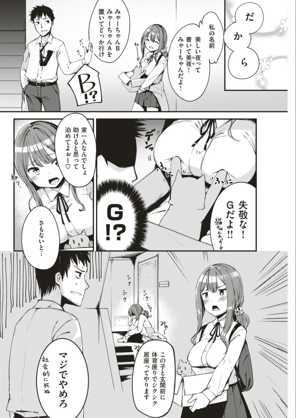 COMIC快楽天ビースト 2019年06月号 76 ページ目