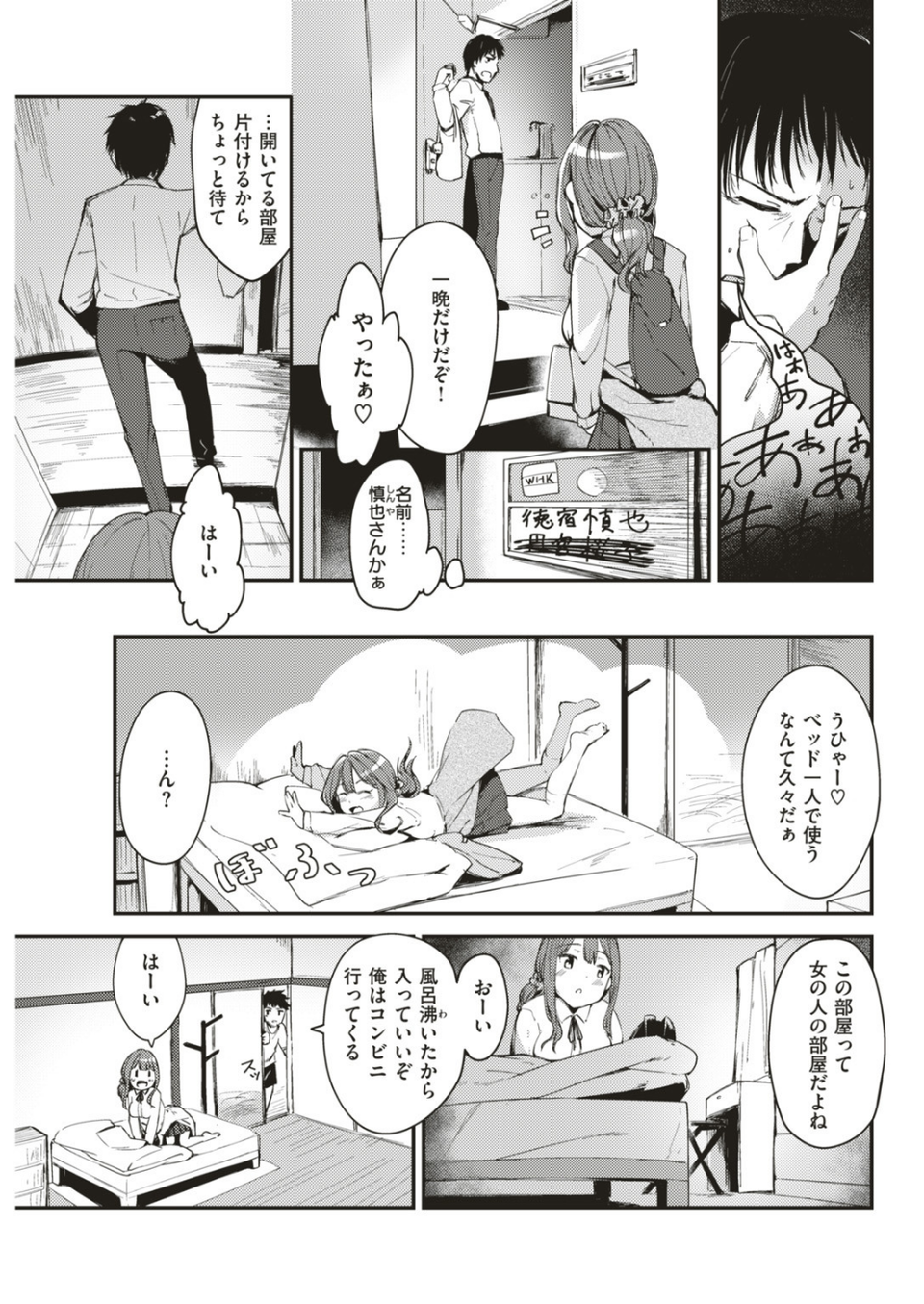 COMIC快楽天ビースト 2019年06月号 77 ページ目
