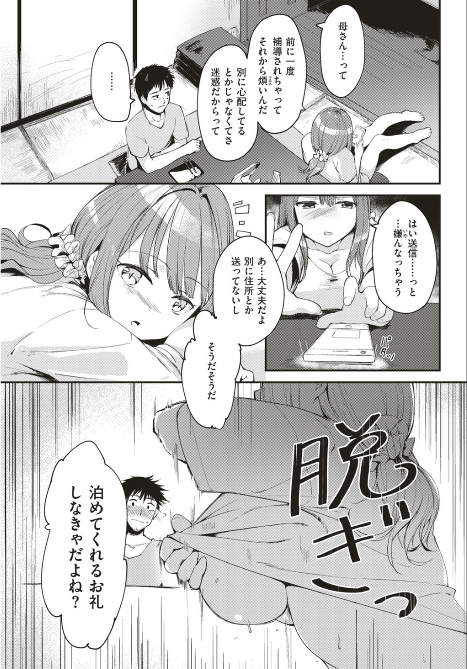 COMIC快楽天ビースト 2019年06月号 79 ページ目