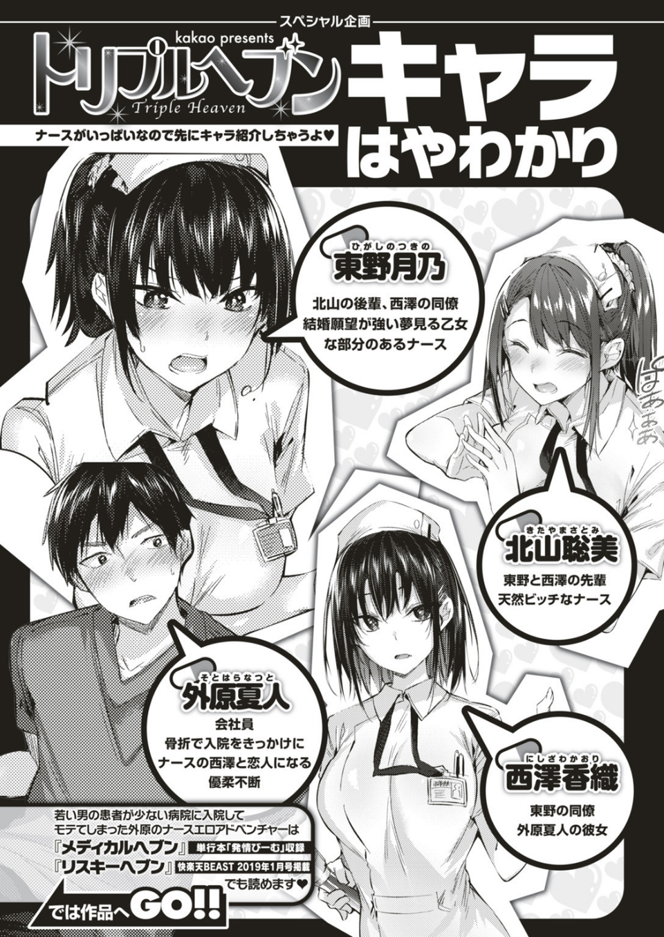 COMIC快楽天ビースト 2019年07月号 10 ページ目
