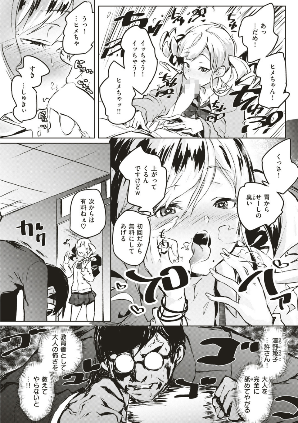 COMIC快楽天ビースト 2019年07月号 37 ページ目
