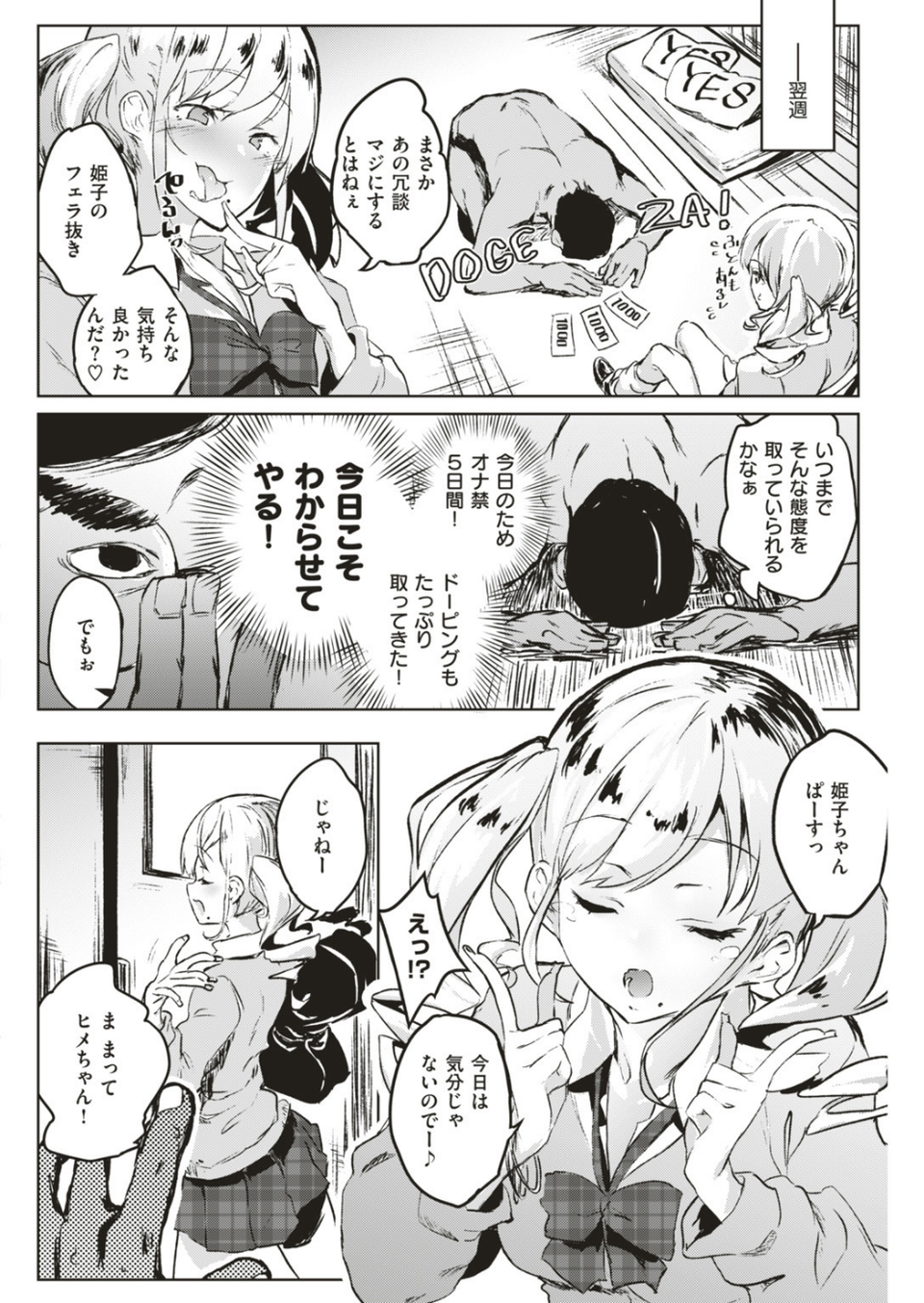 COMIC快楽天ビースト 2019年07月号 38 ページ目