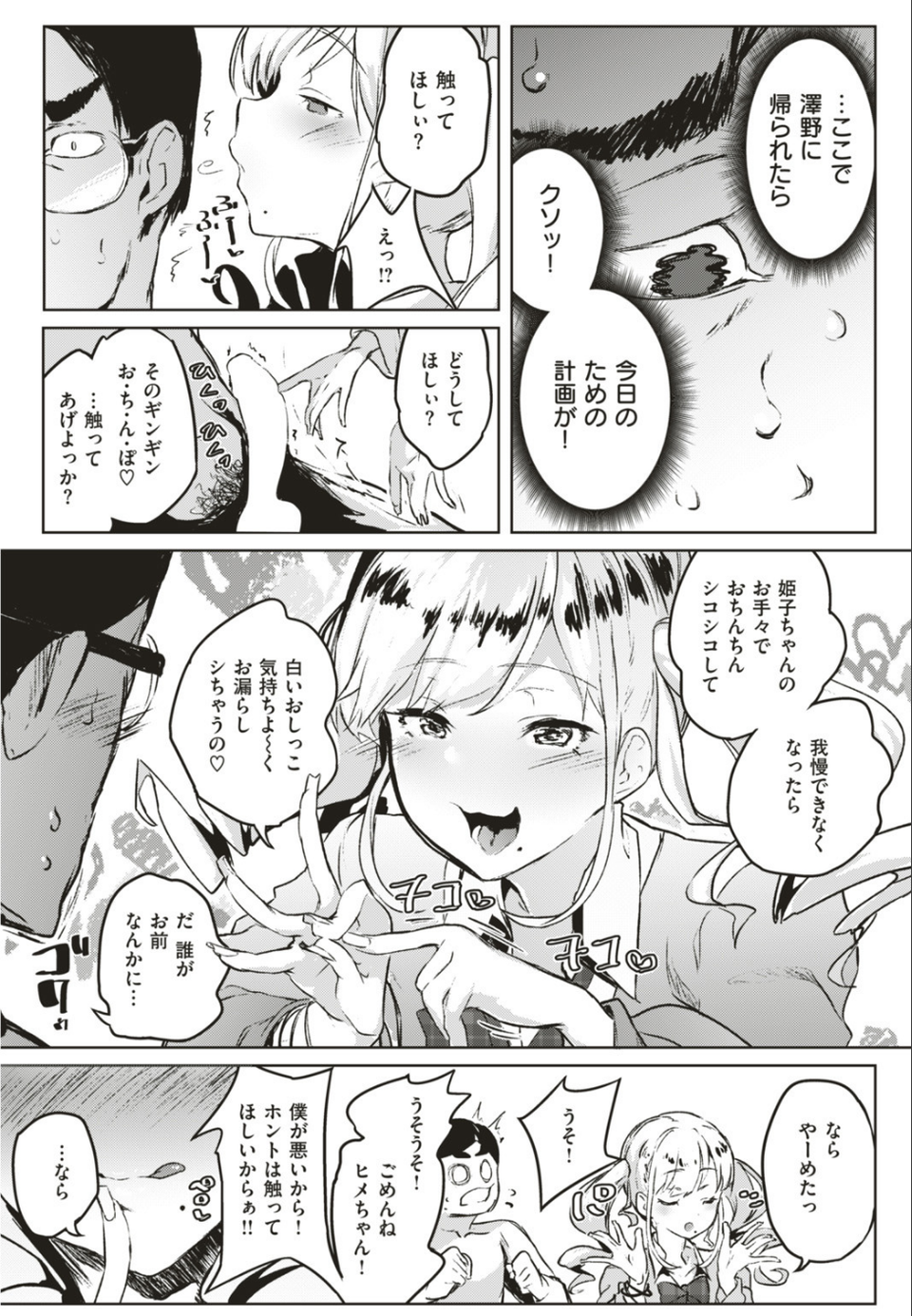 COMIC快楽天ビースト 2019年07月号 39 ページ目