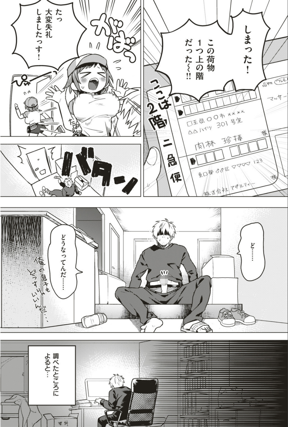 COMIC快楽天ビースト 2019年07月号 45 ページ目