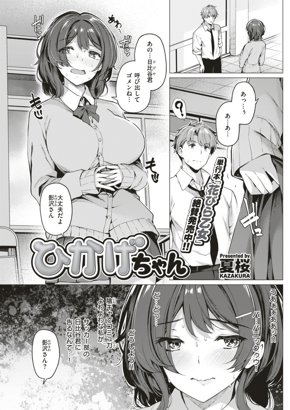 COMIC快楽天ビースト 2019年07月号 53 ページ目