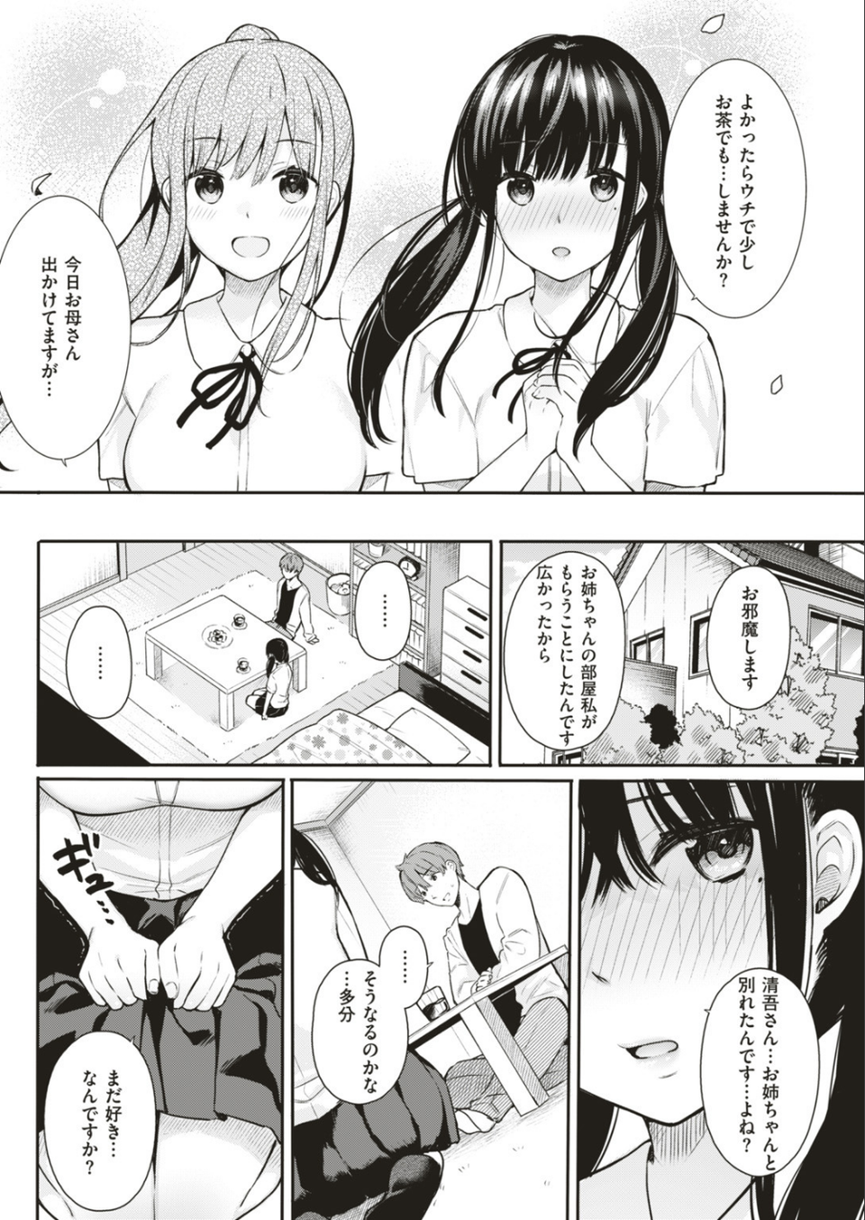 COMIC快楽天ビースト 2019年07月号 68 ページ目