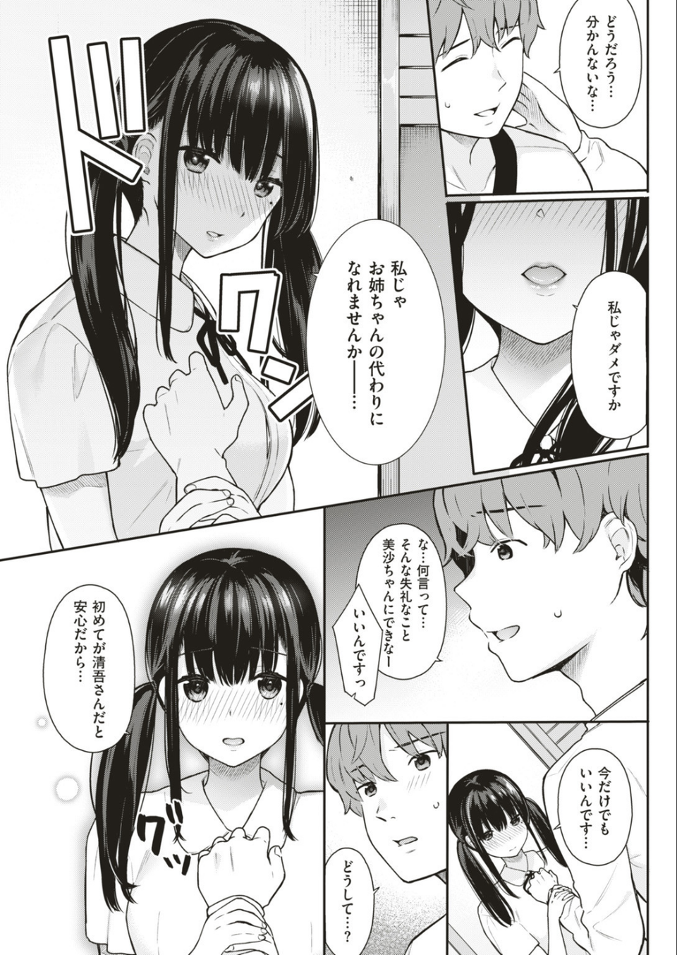 COMIC快楽天ビースト 2019年07月号 69 ページ目