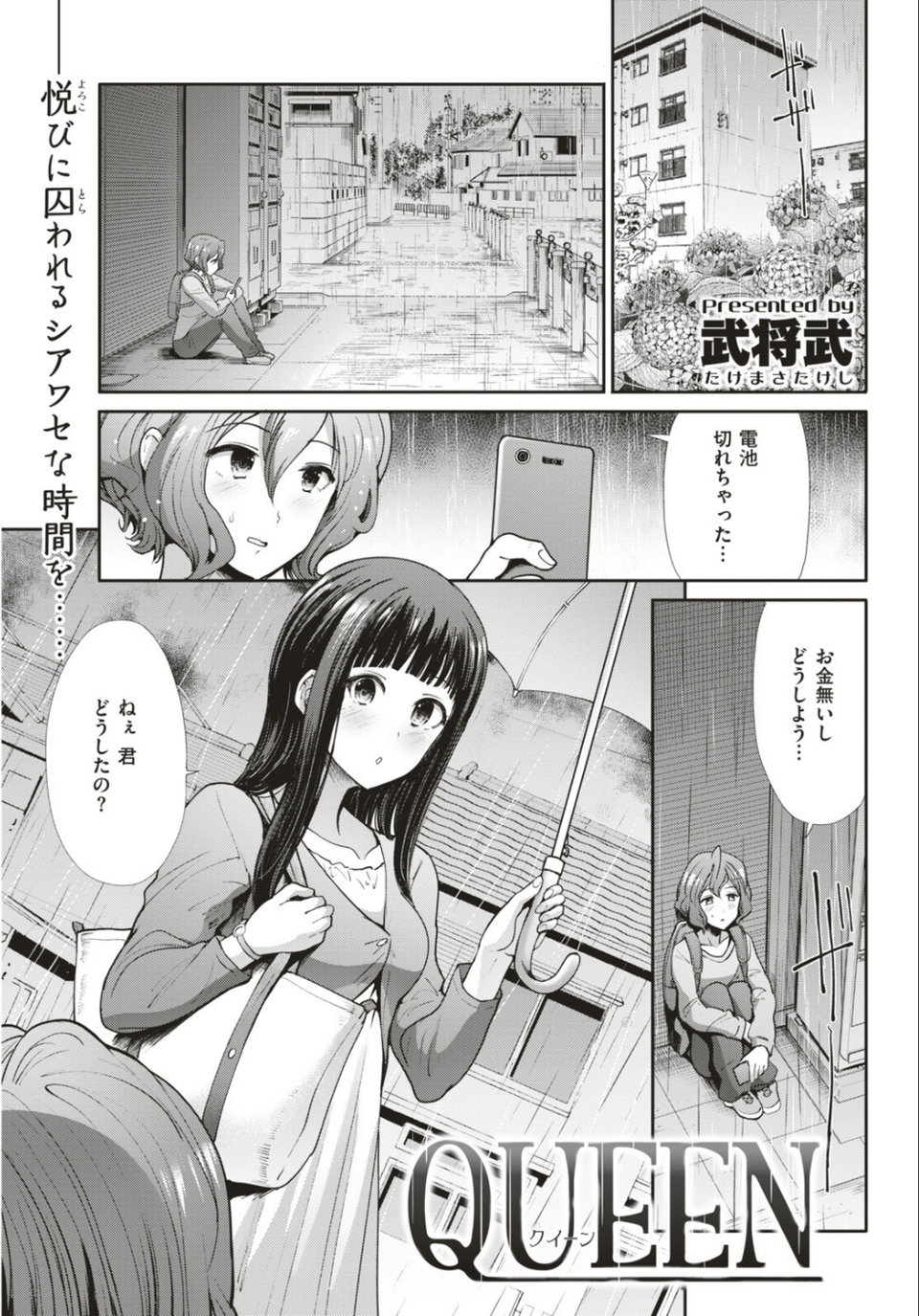 COMIC快楽天ビースト 2019年07月号 71 ページ目