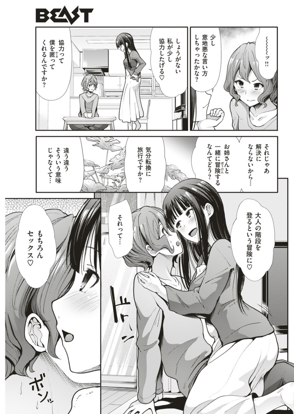 COMIC快楽天ビースト 2019年07月号 73 ページ目