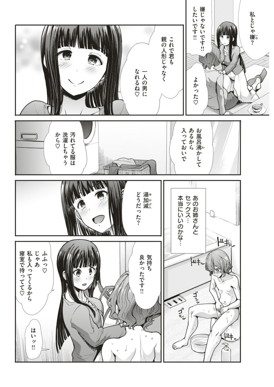 COMIC快楽天ビースト 2019年07月号 74 ページ目