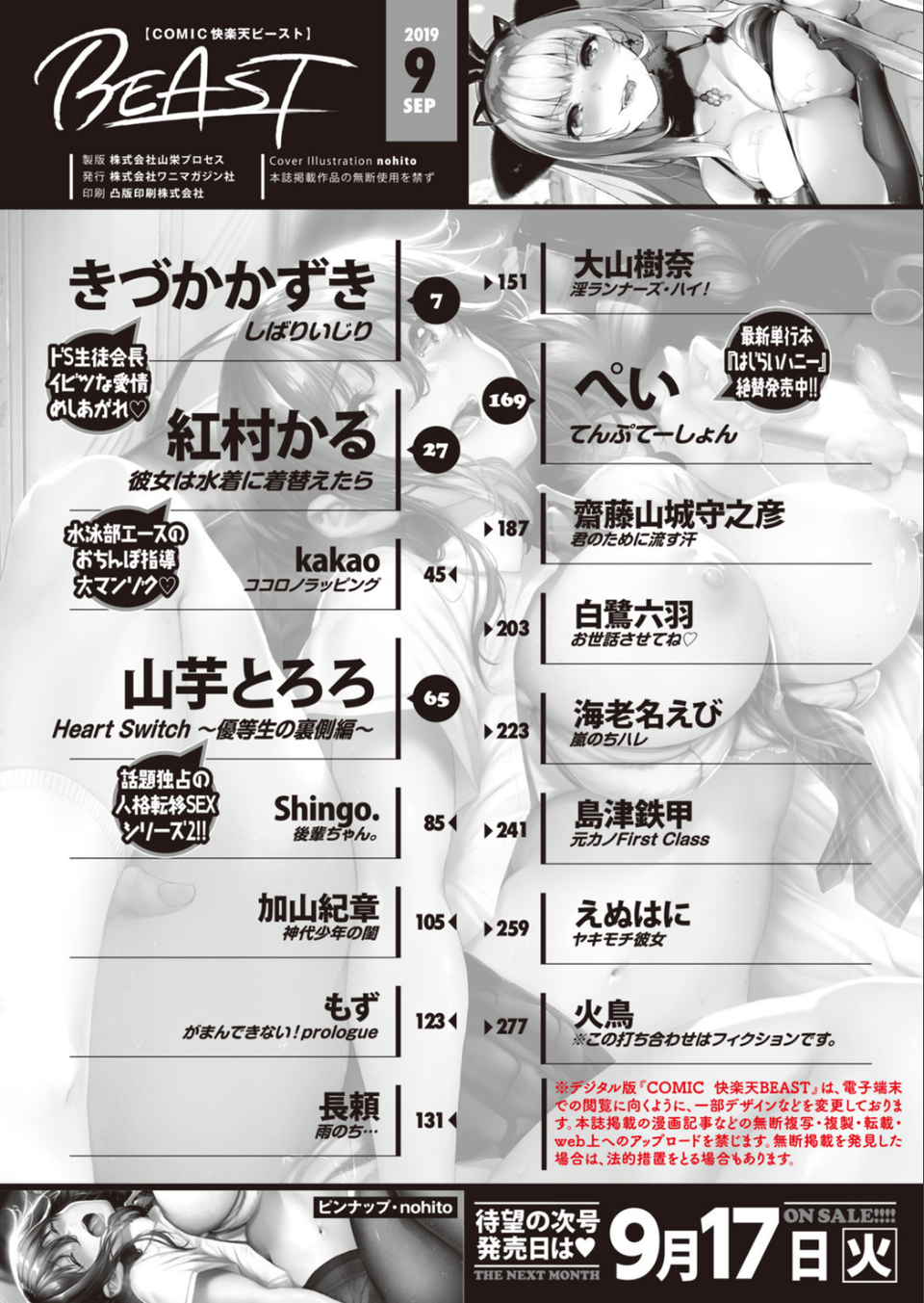 COMIC快楽天ビースト 2019年09月号 2 ページ目