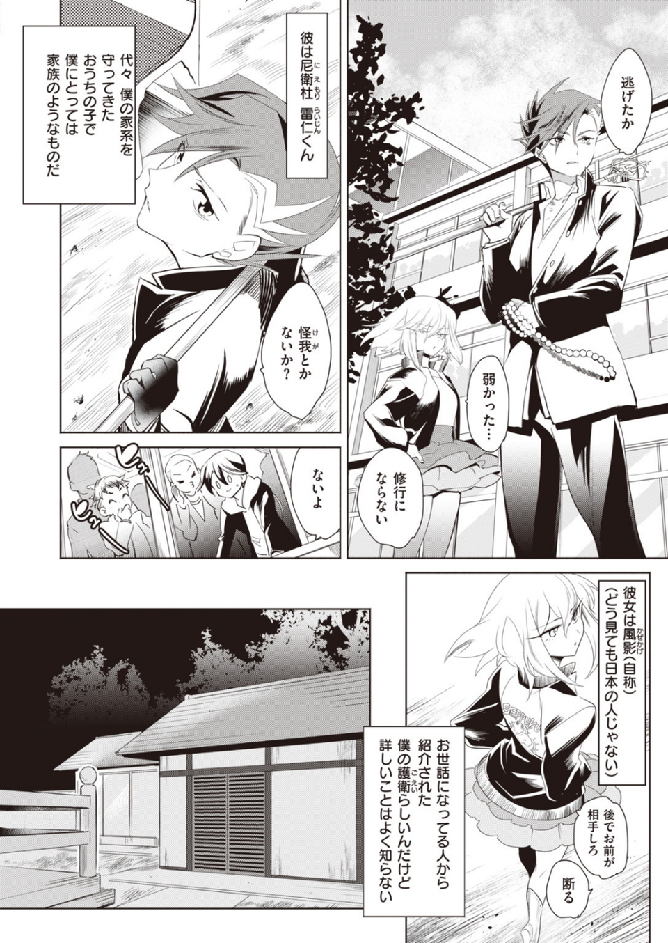 COMIC快楽天ビースト 2019年09月号 36 ページ目