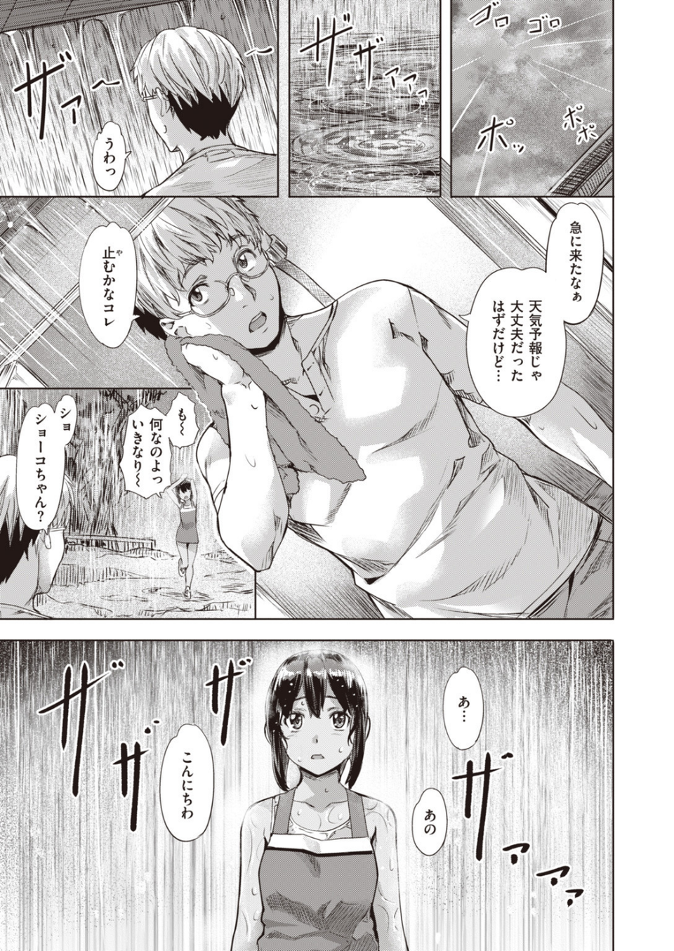 COMIC快楽天ビースト 2019年09月号 45 ページ目