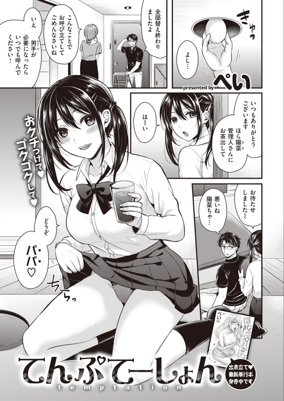 COMIC快楽天ビースト 2019年09月号 53 ページ目