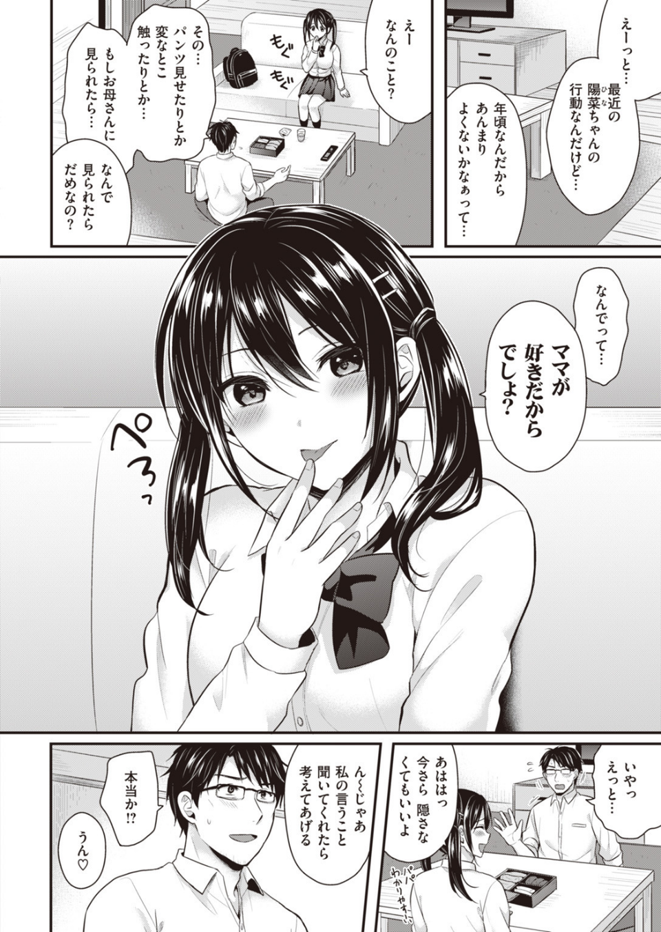 COMIC快楽天ビースト 2019年09月号 56 ページ目