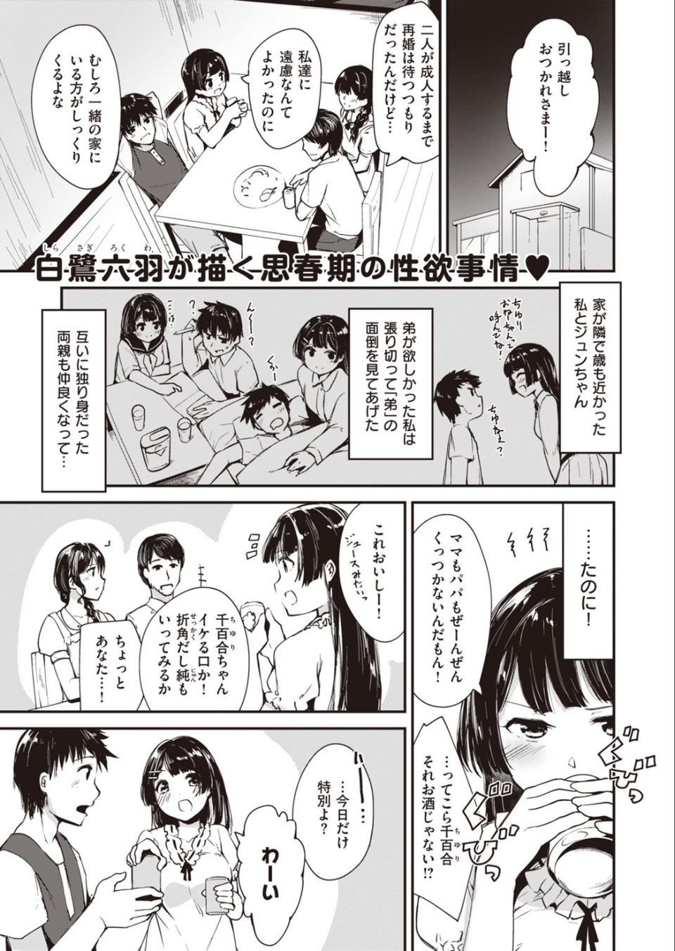 COMIC快楽天ビースト 2019年09月号 65 ページ目