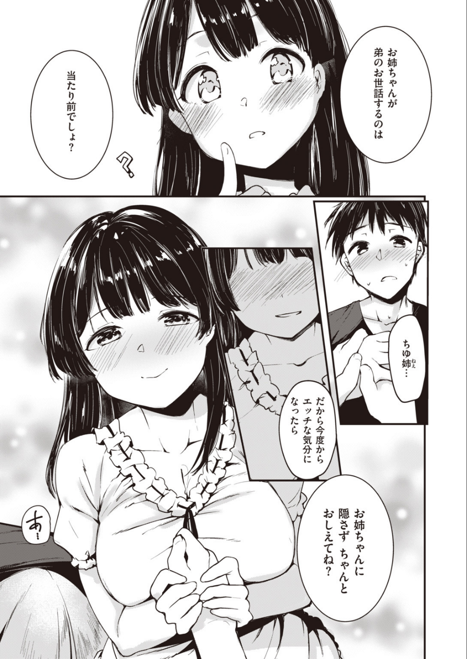 COMIC快楽天ビースト 2019年09月号 69 ページ目
