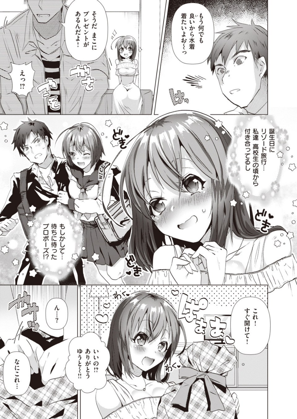 COMIC快楽天ビースト 2019年09月号 73 ページ目