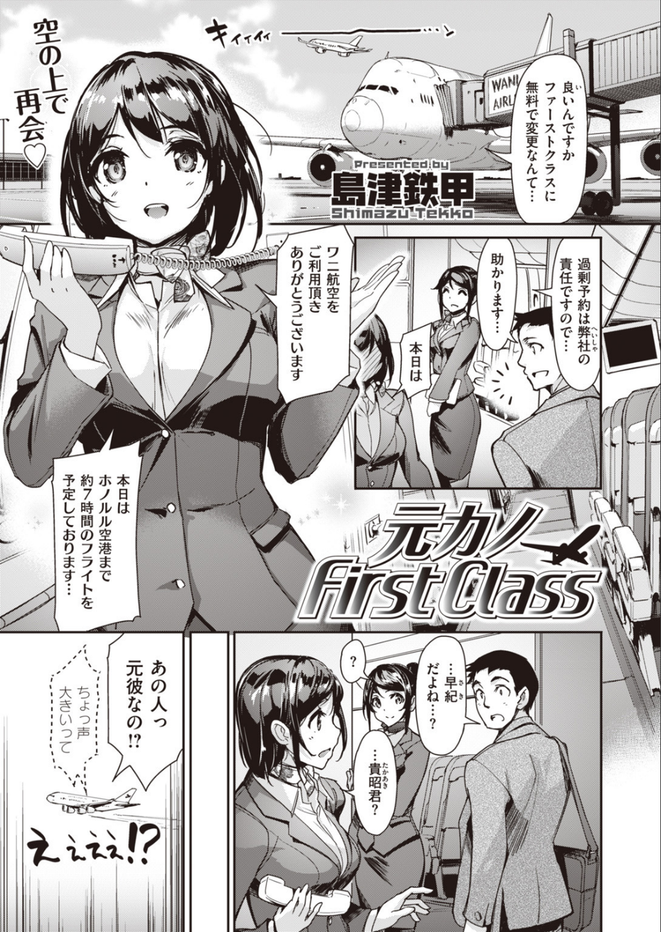 COMIC快楽天ビースト 2019年09月号 77 ページ目