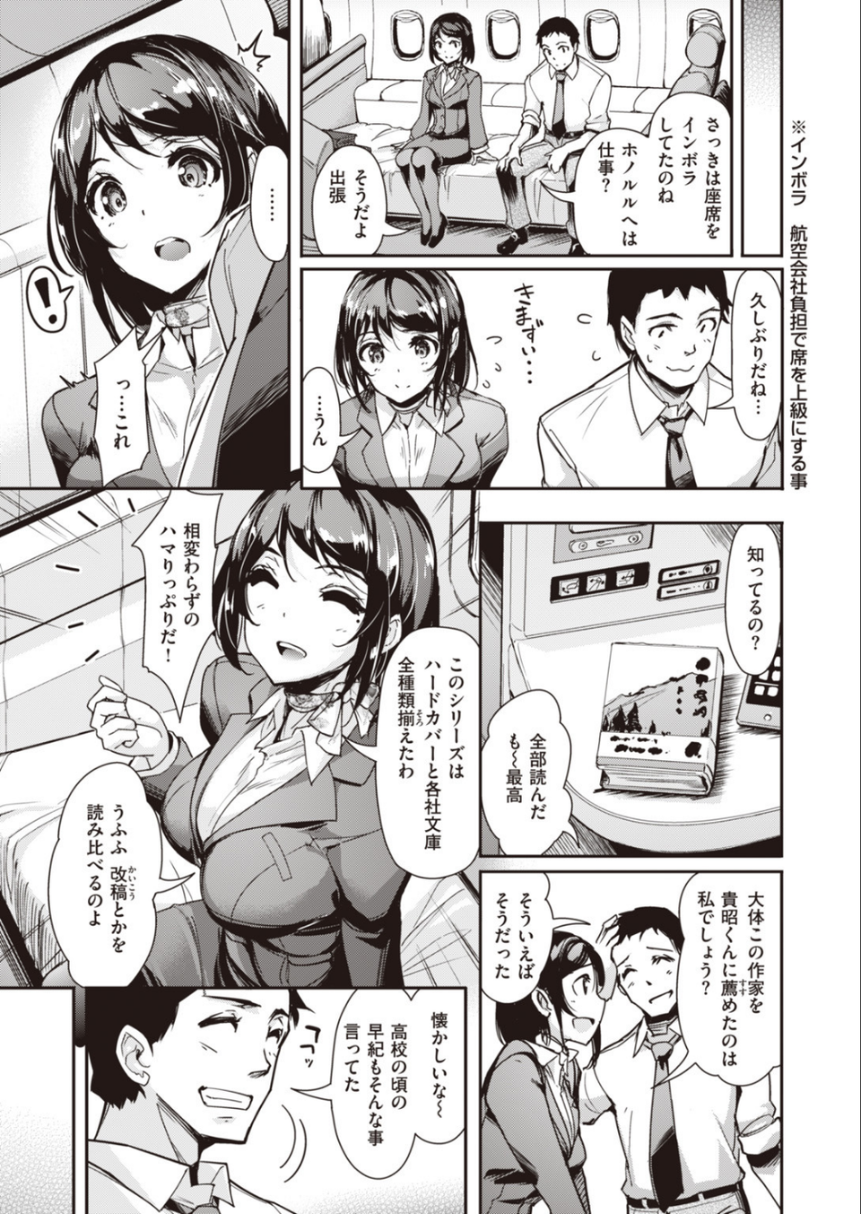 COMIC快楽天ビースト 2019年09月号 79 ページ目