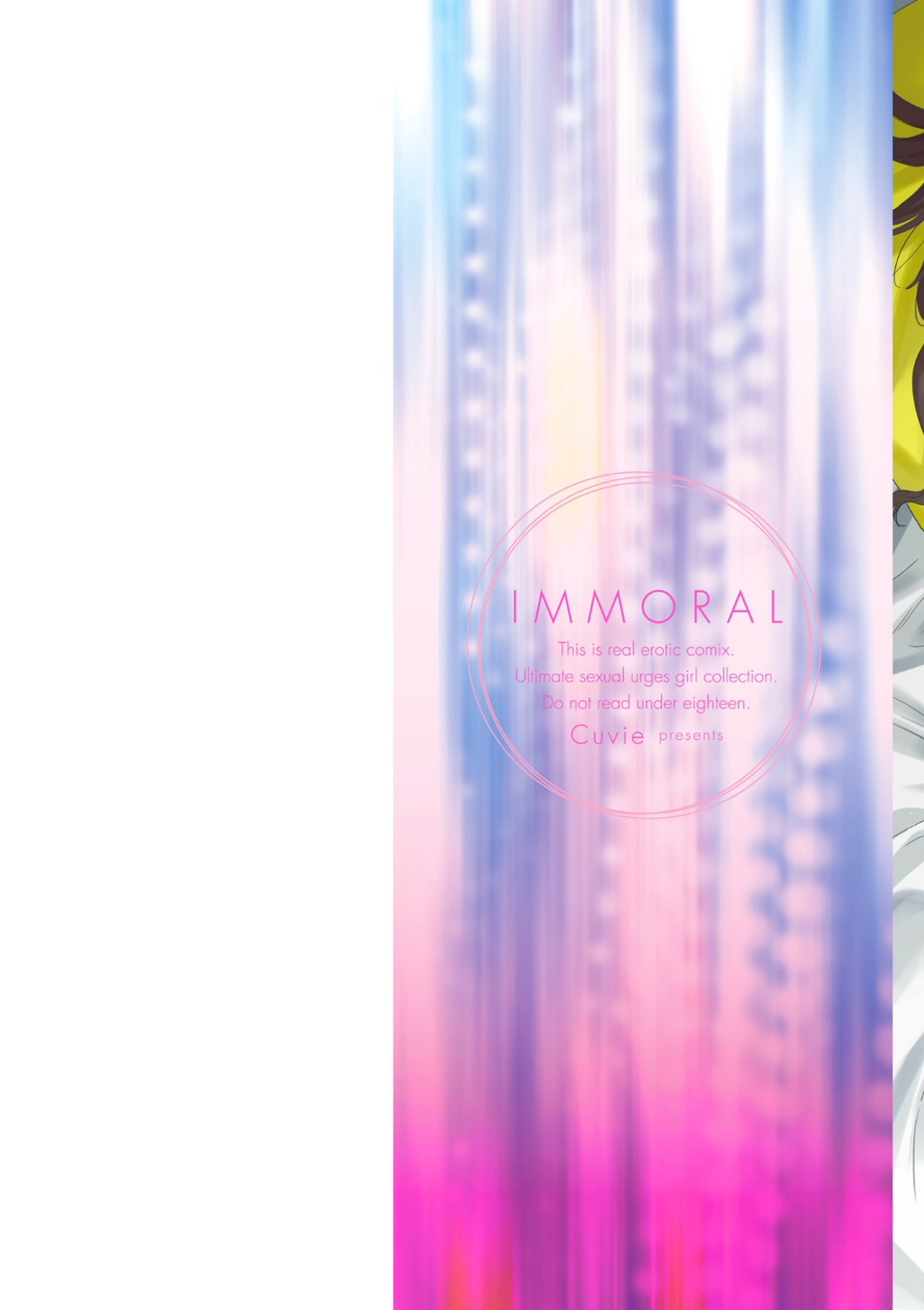IMMORAL(インモラル) 2 ページ目