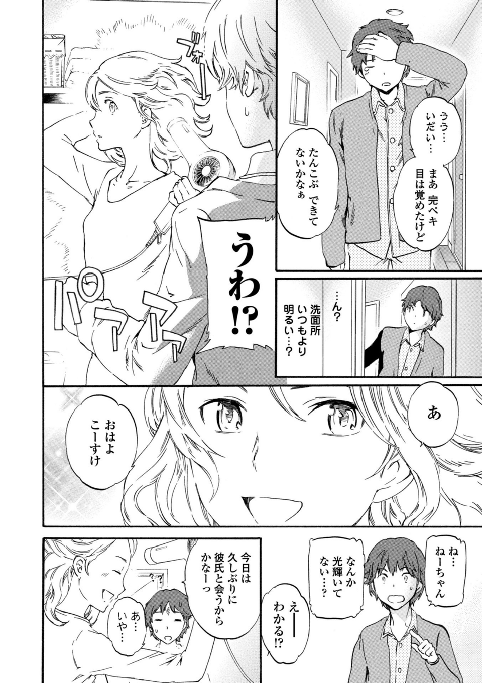 IMMORAL(インモラル) 4 ページ目