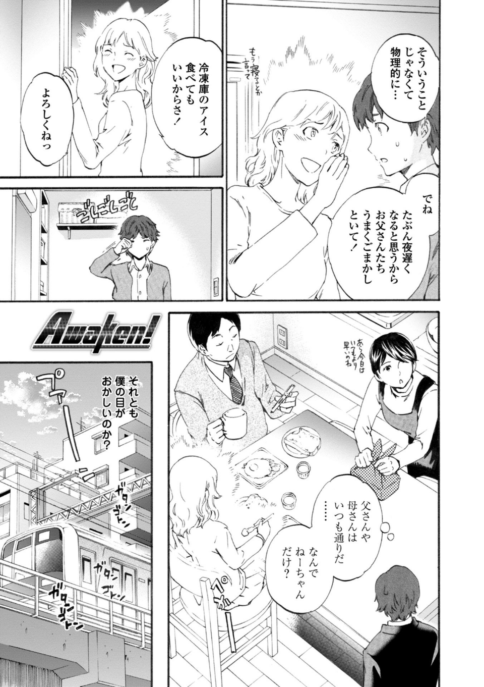 IMMORAL(インモラル) 5 ページ目