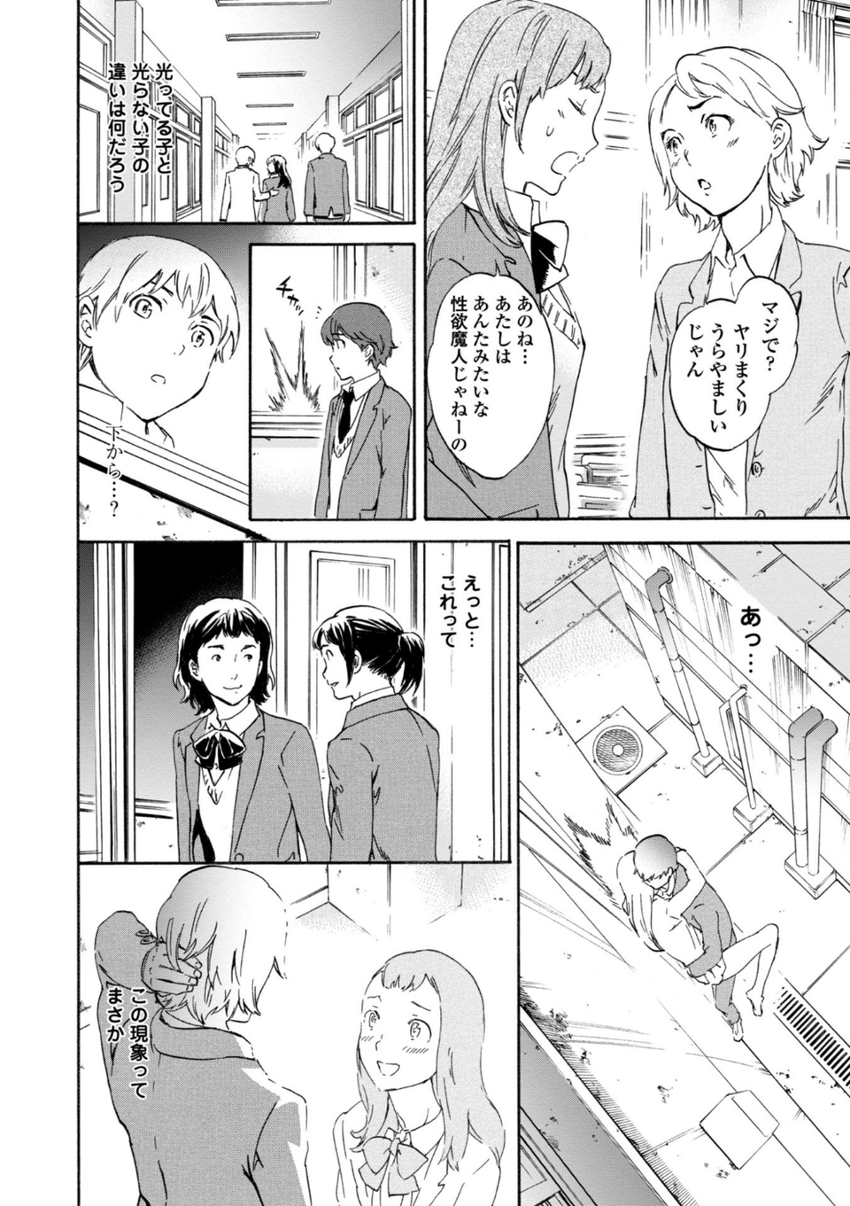 IMMORAL(インモラル) 8 ページ目